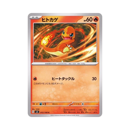 포켓몬 TCG 파이리 C 흑염의 지배자 (일어판)