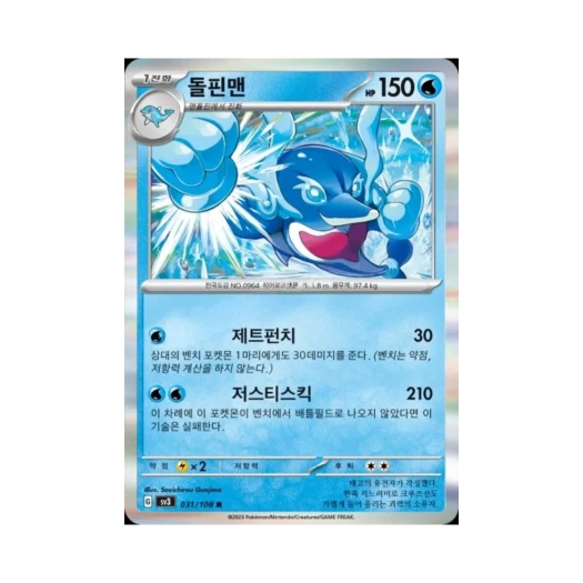 Pokemon TCG Palafin R Ruler Of The Black Flame (Korean Ver.)