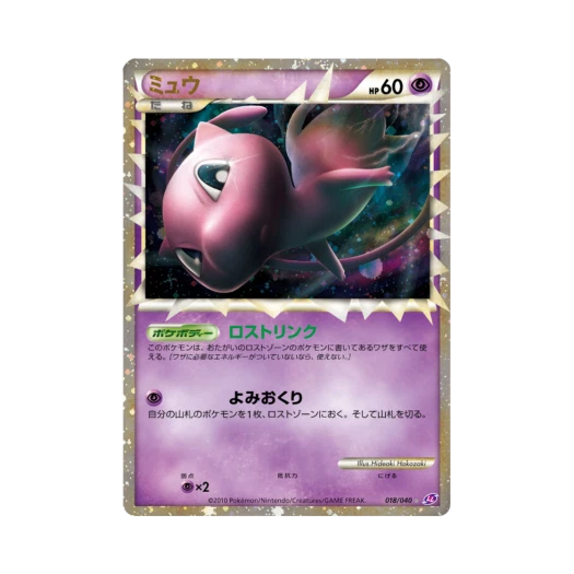 Pokemon TCG Mew C Lost Link (Japanese Ver.)