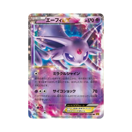 포켓몬 TCG 에브이 ex RR 천공의 분노 퍼스트 에디션 (일어판)