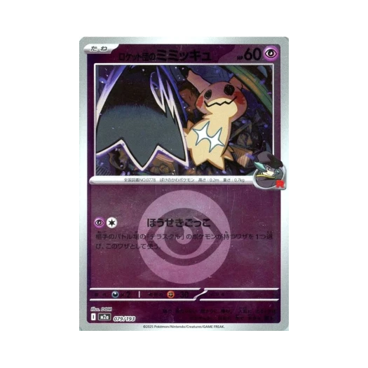 포켓몬 TCG 로켓단의 따라큐 에너지 미러 메가 드림 ex (일어판)