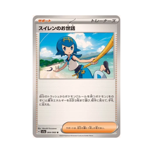 포켓몬 TCG 수련의 돌봄 U 크림슨 헤이즈 (일어판)
