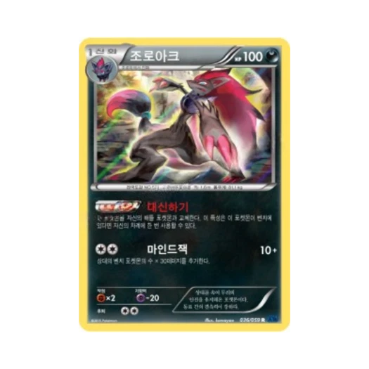 Pokemon TCG Zoroark R Blue Shock (Korean Ver.)