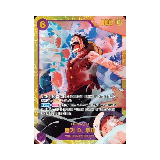 원피스 TCG 몽키 D. 루피 SEC EB02-061 엑스트라 부스터 애니메이션 25주년 컬렉션 (한글판)
