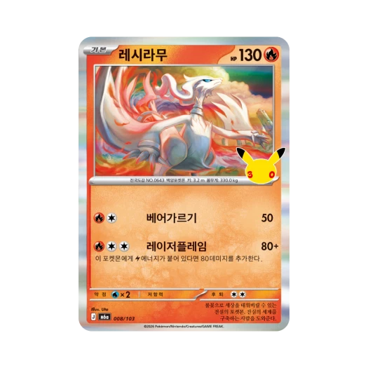 포켓몬 TCG 레시라무 R 30주년 기념 (한글판)