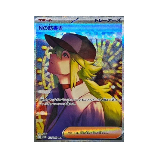 포켓몬 TCG N의 방안 SAR 블랙 볼트 (일어판)