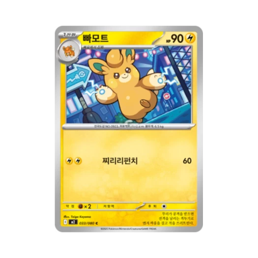 포켓몬 TCG 빠모트 C 메가 확장팩 인페르노 X (한글판)