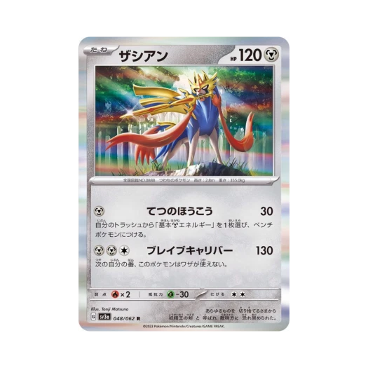 Pokemon TCG Zacian R Raging Surf (Japanese Ver.)