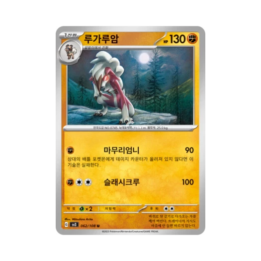 Pokemon TCG Lycanroc U Ruler Of The Black Flame (Korean Ver.)