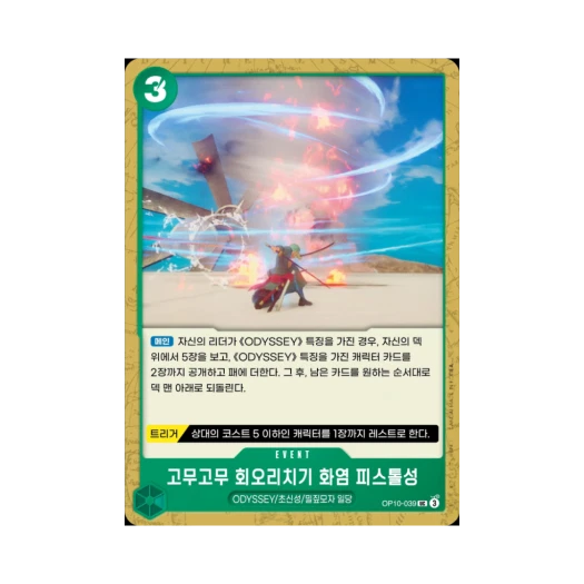 원피스 TCG 고무고무 회오리치기 화염 피스톨성 UC OP10-039 부스터 팩 왕족의 혈통 (한글판)