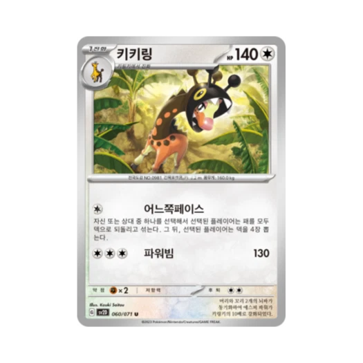 포켓몬 TCG 키키링 U 클레이버스트 (한글판)