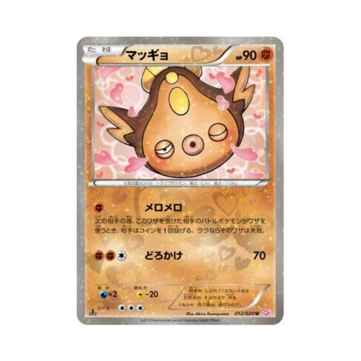 포켓몬 TCG 메더 U 샤이니 컬렉션 퍼스트 에디션 (일어판)