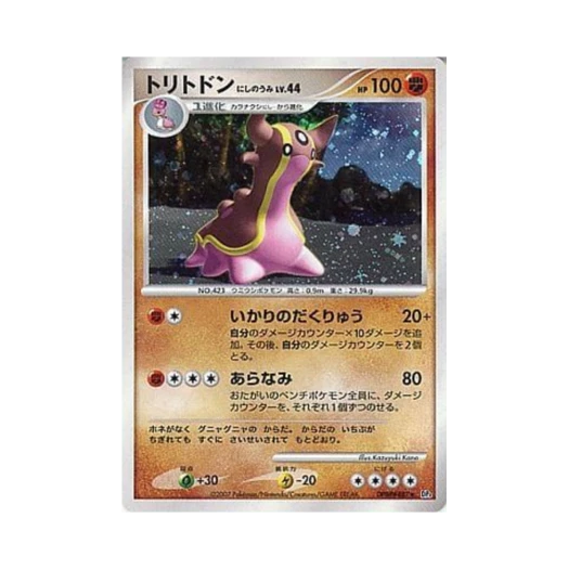 포켓몬 TCG 트리토돈 서쪽 R 샤이닝 다크니스 (일어판)