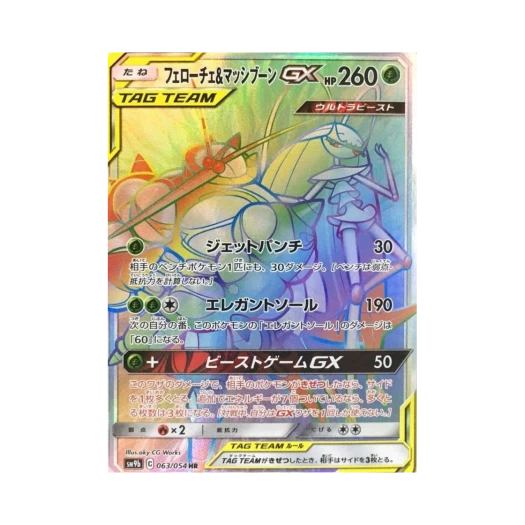 포켓몬 TCG 페로코체＆매시붕 GX HR 풀메탈월 (일어판)