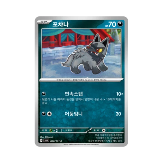 Pokemon TCG Poochyena C Mask of Change (Korean Ver.)