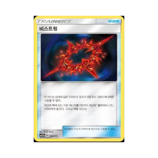 Pokemon TCG Beast Ring Tag All Stars (Korean Ver.)