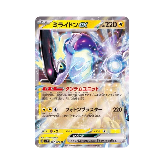 Pokemon TCG Miraidon ex RR Violet ex (Japanese Ver.)
