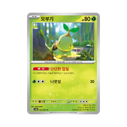Pokemon TCG Turtwig C Wild Force (Korean Ver.)