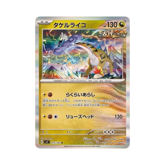 포켓몬 TCG 날뛰는 우레 R 스텔라미라클 (일어판)