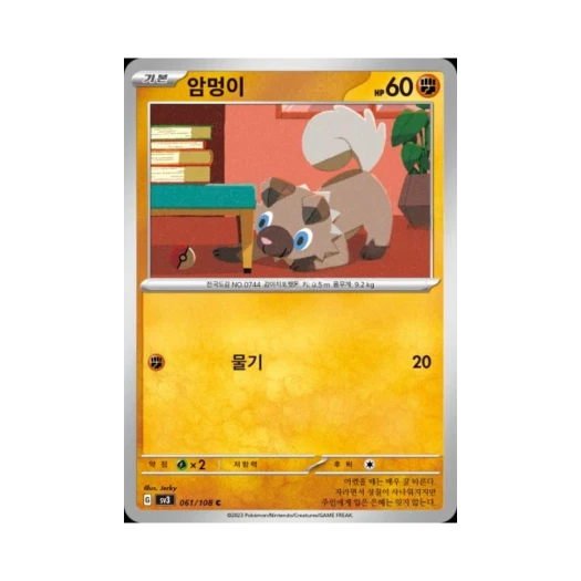 포켓몬 TCG 암멍이 C 흑염의 지배자 (한글판) 카드 이미지