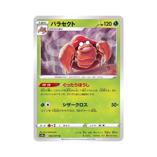 포켓몬 TCG 파라섹트 U 다크판타스마 (일어판)
