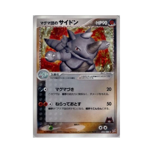 포켓몬 TCG 마그마단의 코뿌리 R 마그마 VS 아쿠아: 두 야망(일어판)