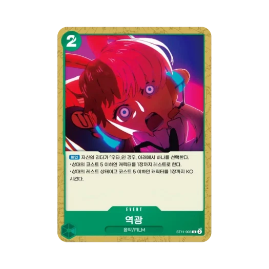 원피스 TCG 역광 C ST11-003 STK-11 스타트 덱 사이드 우타 (한글판)
