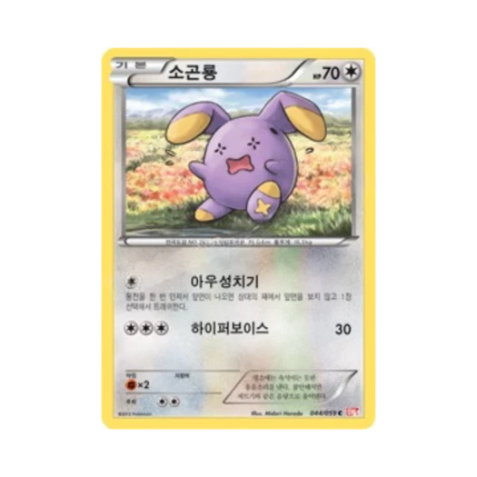 포켓몬 TCG 소곤룡 C 콜드플레어 (한글판)