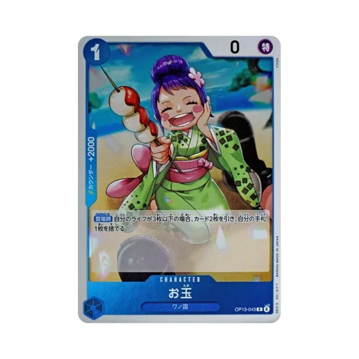원피스 TCG 오타마 R OP13-043 부스터 팩 계승되는 의지 (일어판)