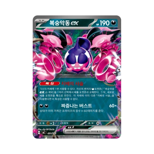 포켓몬 TCG 복숭악동 ex MEGA 스타트 덱 100 배틀컬렉션 (한글판)