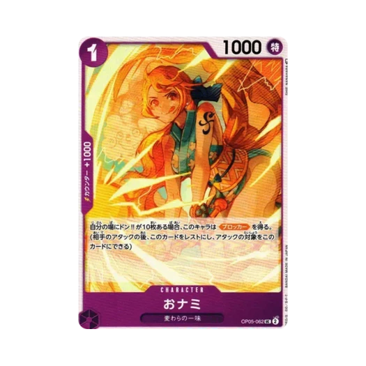 원피스 TCG 오나미 UC OP05-062 부스터 팩 신시대의 주역 (일어판)
