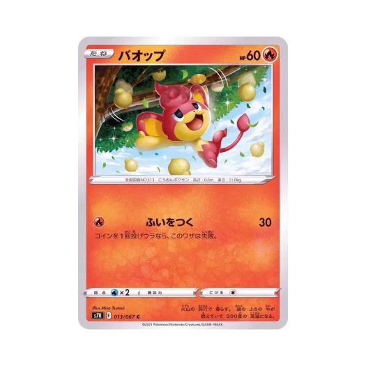 포켓몬 TCG 바오프 C 창공스트림 (일어판)