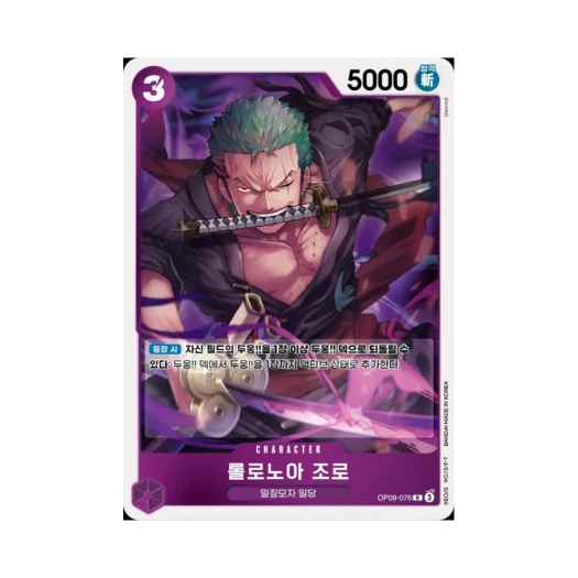 원피스 TCG 롤로노아 조로 R OP09-076 부스터 팩 새로운 황제 (한글판)