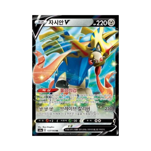 포켓몬 TCG 자시안 V RR 샤이니스타 V (한글판)