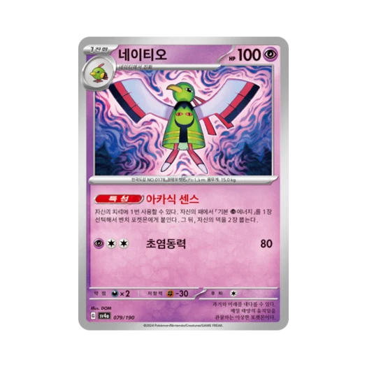 Pokemon TCG Xatu Shiny Treasure ex (Korean Ver.)