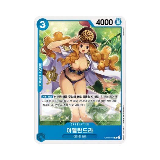 One Piece TCG Aphelandra C OP08-041 Booster Pack Two Legends (Korean Ver.)