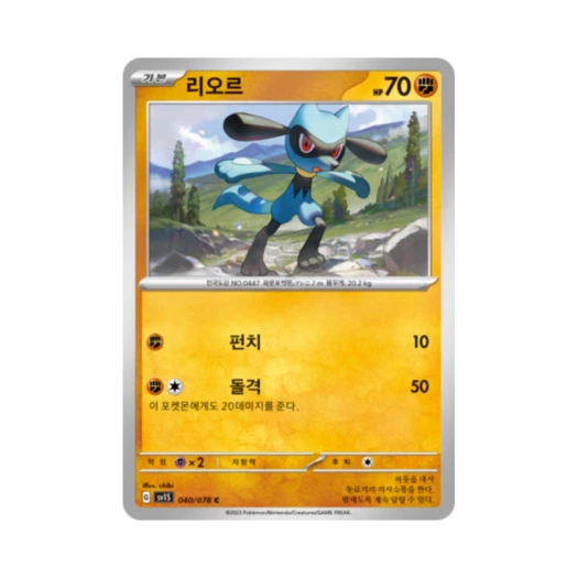포켓몬 TCG 리오르 C 스칼렛 ex (한글판)