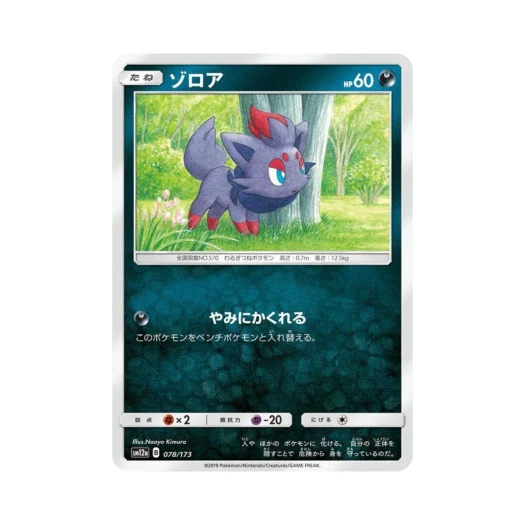 Pokemon TCG Zorua Tag All Stars (Japanese Ver.)