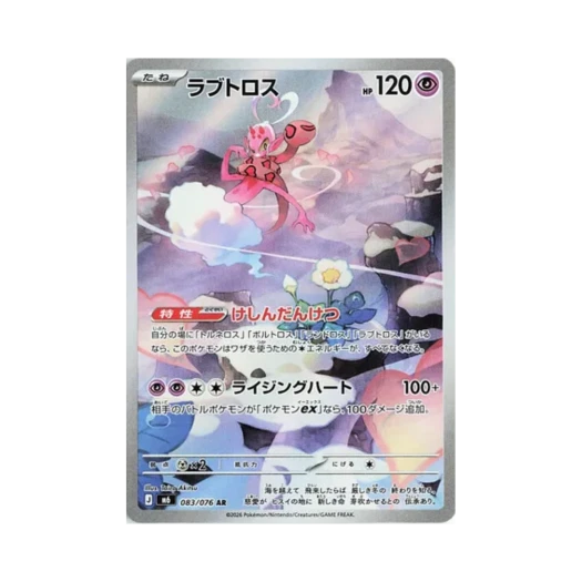 포켓몬 TCG 러브로스 AR 스톰에메랄다 (일어판)