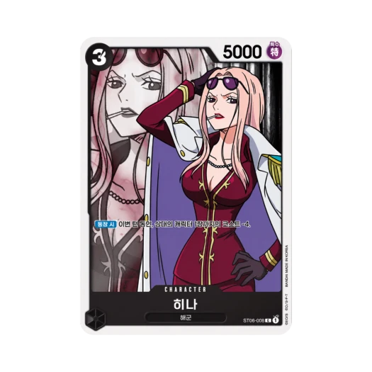 원피스 TCG 히나 C ST06-008 스타트 덱 해군 (한글판)
