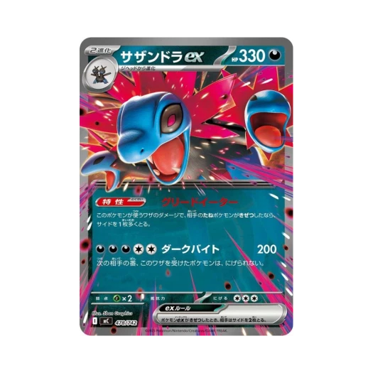 포켓몬 TCG 삼삼드래 ex 스타트 덱 100 배틀 컬렉션 (일어판)