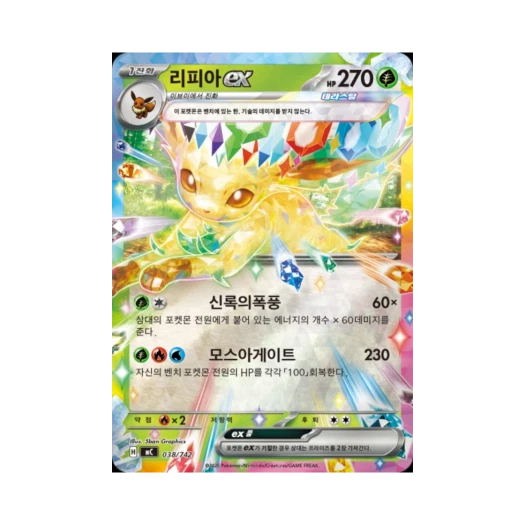 포켓몬 TCG 리피아 ex MEGA 스타트 덱 100 배틀컬렉션 (한글판)