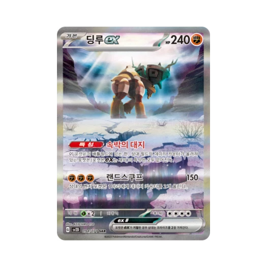 포켓몬 TCG 딩루 ex SAR 클레이버스트 (한글판)