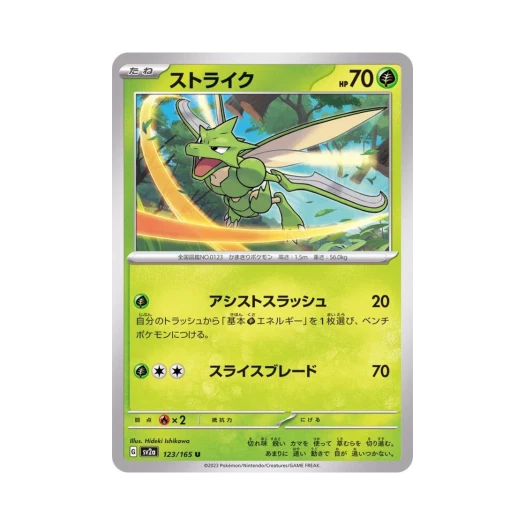 Pokemon TCG Scyther U Pokemon Card 151 (Japanese Ver.)