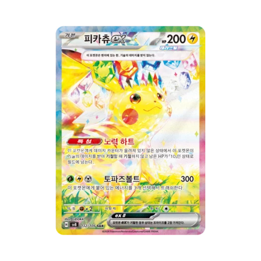 포켓몬 TCG 피카츄 ex SAR 초전브레이커 (한글판)