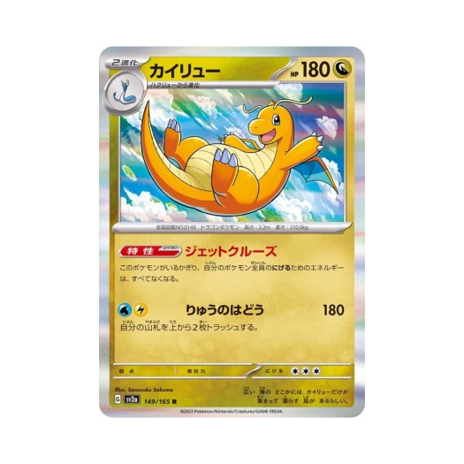 포켓몬 TCG 망나뇽 R 포켓몬 카드 151 (일어판)