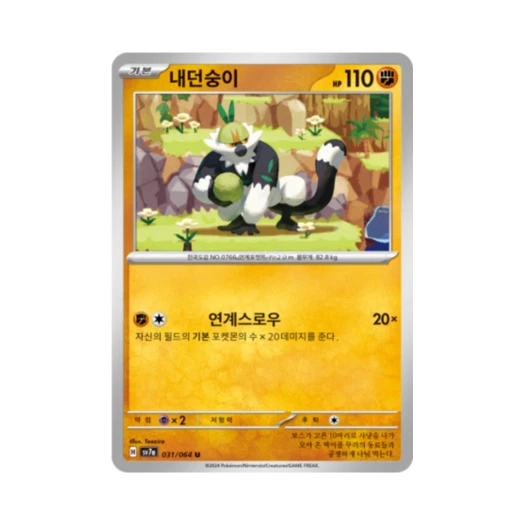 포켓몬 TCG 내던숭이 U 낙원드래고나 (한글판)