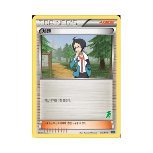 포켓몬 TCG 체렌 BW 30장 덱 대전 세트 뮤츠VS게노세크트_게노세크트 (한글판)