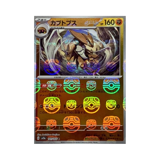 포켓몬 TCG 투구푸스 R 마스터볼 미러 포켓몬 카드 151 (일어판)