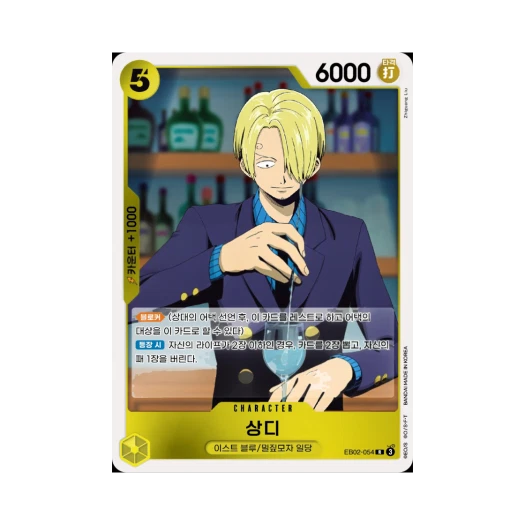 원피스 TCG 상디 R EB02-054 엑스트라 부스터 애니메이션 25주년 컬렉션 (한글판)